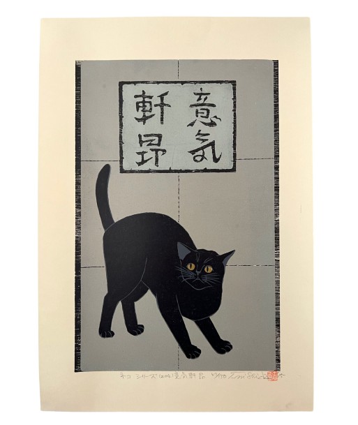 Estampe Japonaise de Nishida | Chat Noir Ikikenkou la chaussure